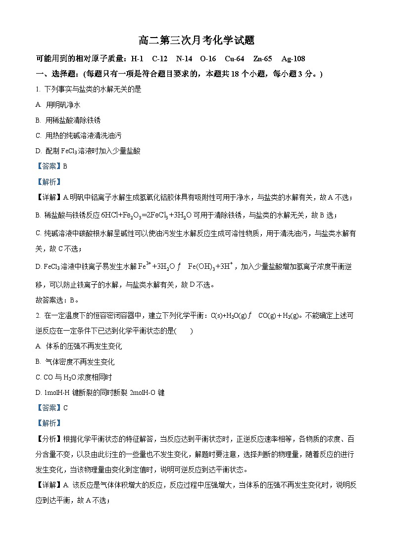 黑龙江省哈尔滨市尚志中学2022-2023学年高二化学上学期12月月考试题（Word版附解析）第1页