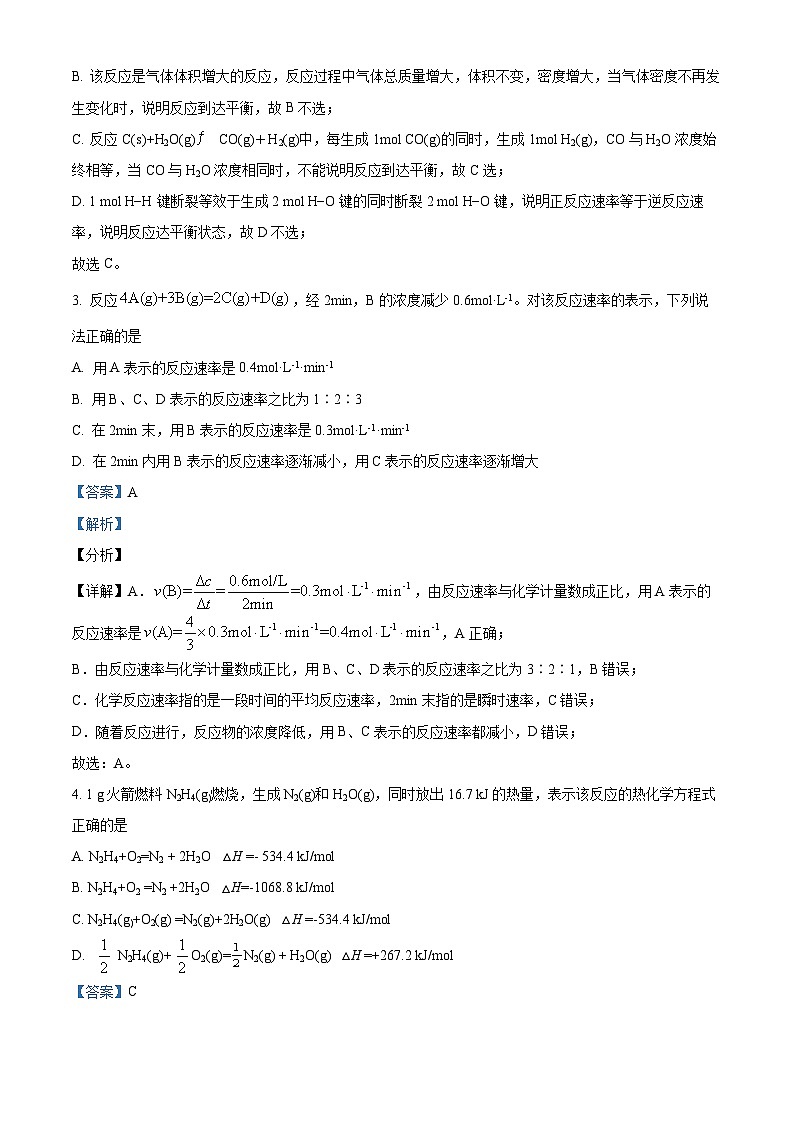 黑龙江省哈尔滨市尚志中学2022-2023学年高二化学上学期12月月考试题（Word版附解析）第2页