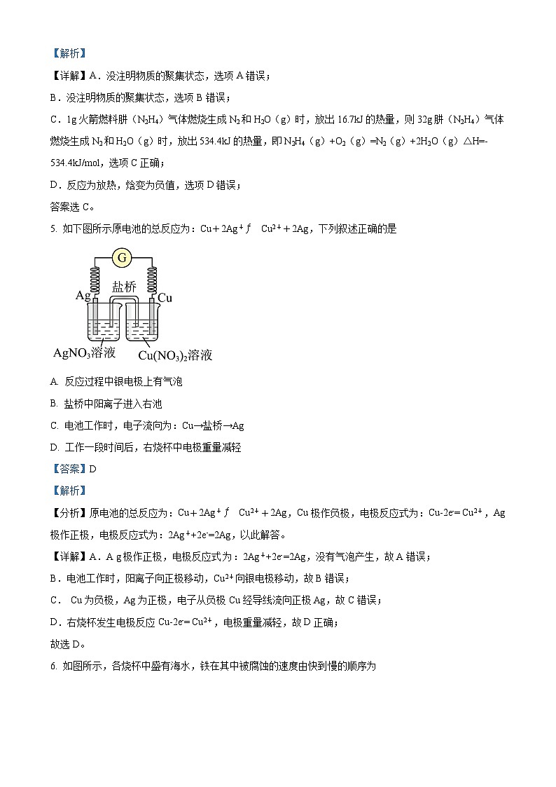 黑龙江省哈尔滨市尚志中学2022-2023学年高二化学上学期12月月考试题（Word版附解析）第3页