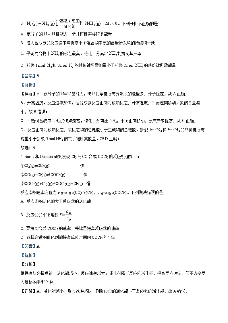 辽宁省东北育才学校高中部2023-2024学年高二化学上学期第一次月考试题（Word版附解析）02