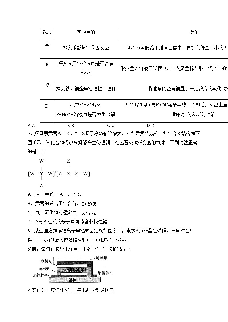 江西省名校2023届高三上学期10月联考化学试卷(含答案)第2页