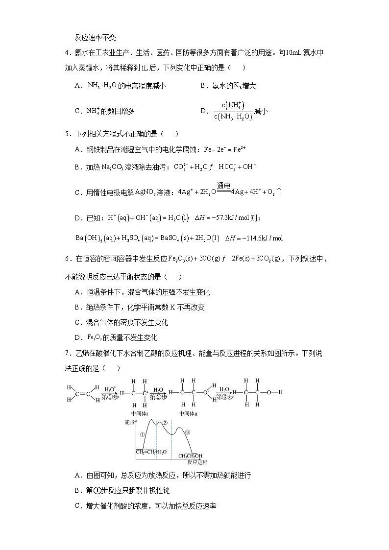重庆市2022-2023学年高二上学期期中考试化学试卷（含解析）第2页