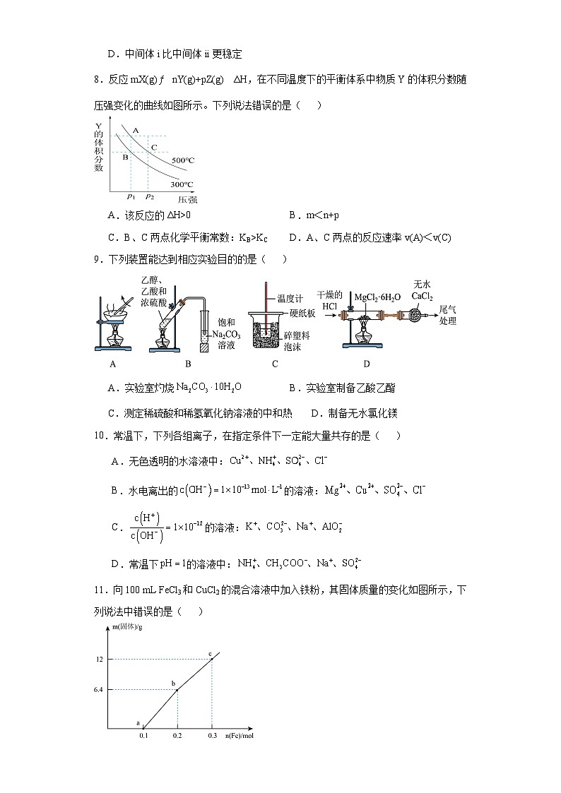 重庆市2022-2023学年高二上学期期中考试化学试卷（含解析）第3页