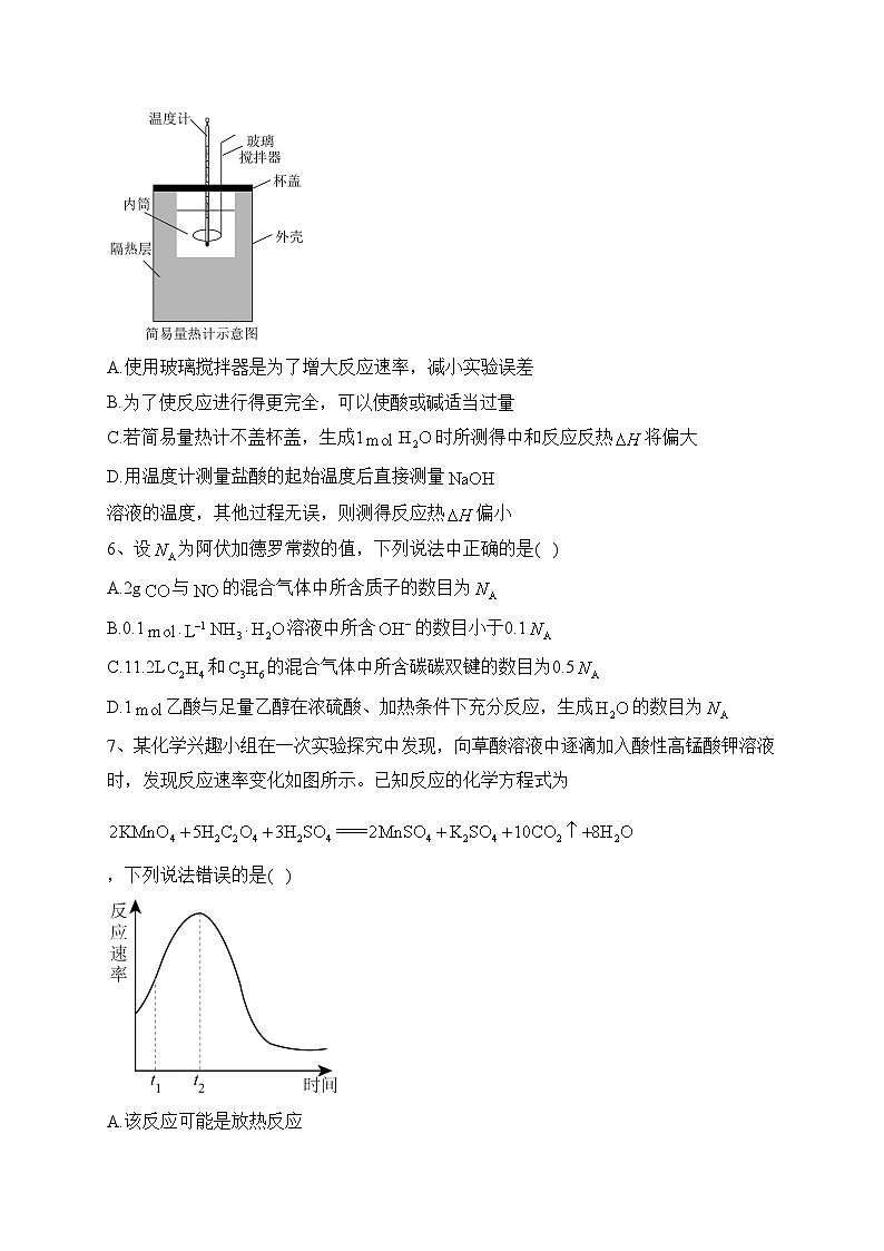 安徽省名校2023-2024学年高二上学期10月阶段检测联考化学试卷(含答案)第2页