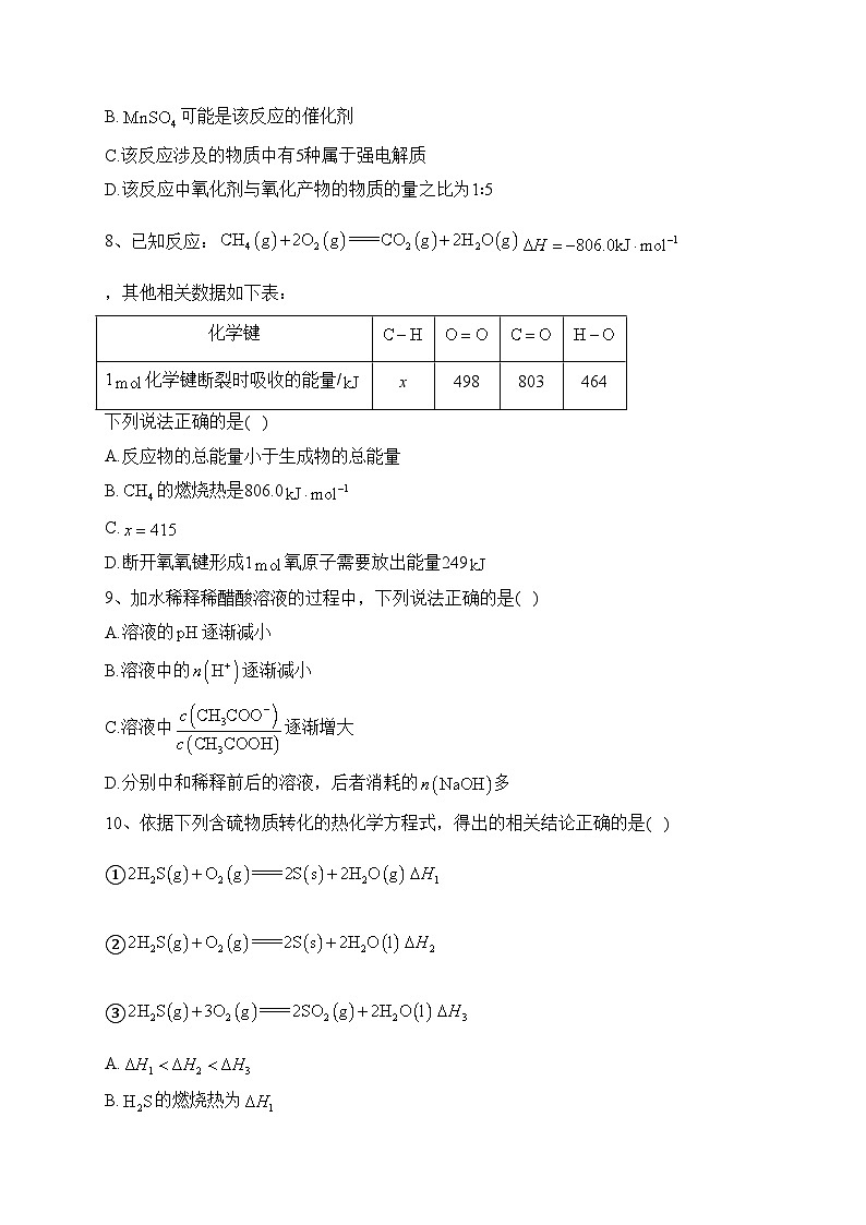 安徽省名校2023-2024学年高二上学期10月阶段检测联考化学试卷(含答案)第3页