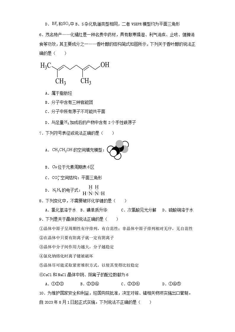 广东省东莞市2022-2023学年高二上学期期中考试化学试卷（含解析）02