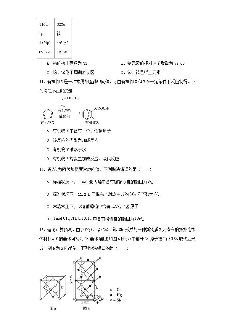 广东省东莞市2022-2023学年高二上学期期中考试化学试卷（含解析）03
