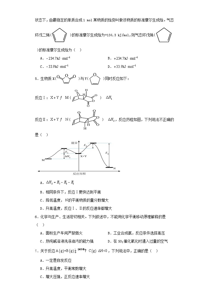 广东省江门市2022-2023学年高二上学期10月期中考试化学试卷（含解析）第2页