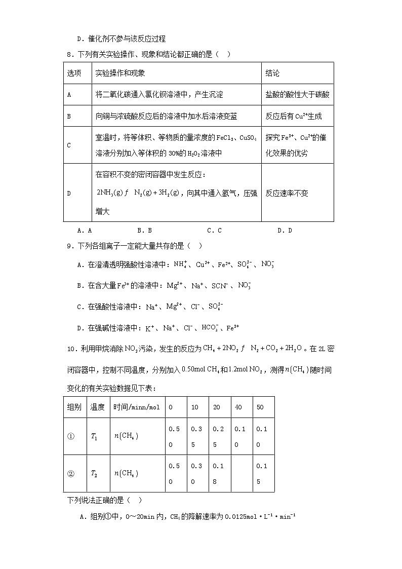 广东省江门市2022-2023学年高二上学期10月期中考试化学试卷（含解析）第3页