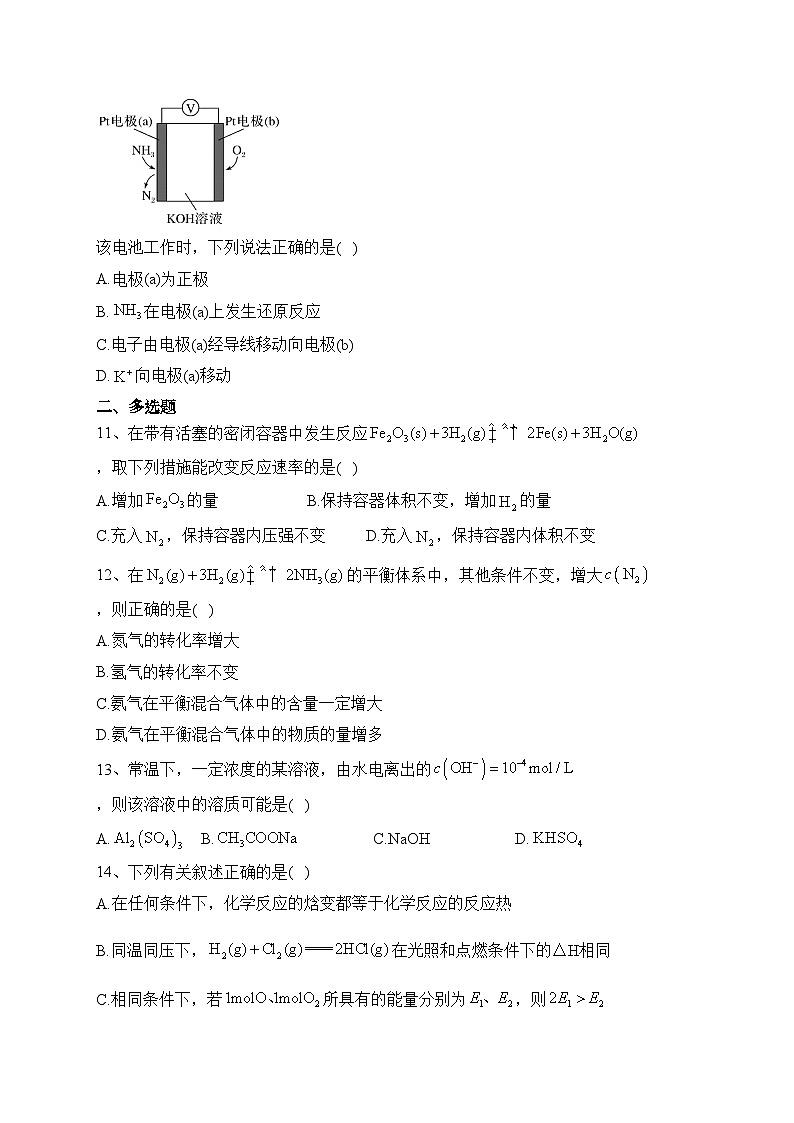 海口嘉勋高级中学2022-2023学年高二上学期11月期中检测化学试卷(含答案)03