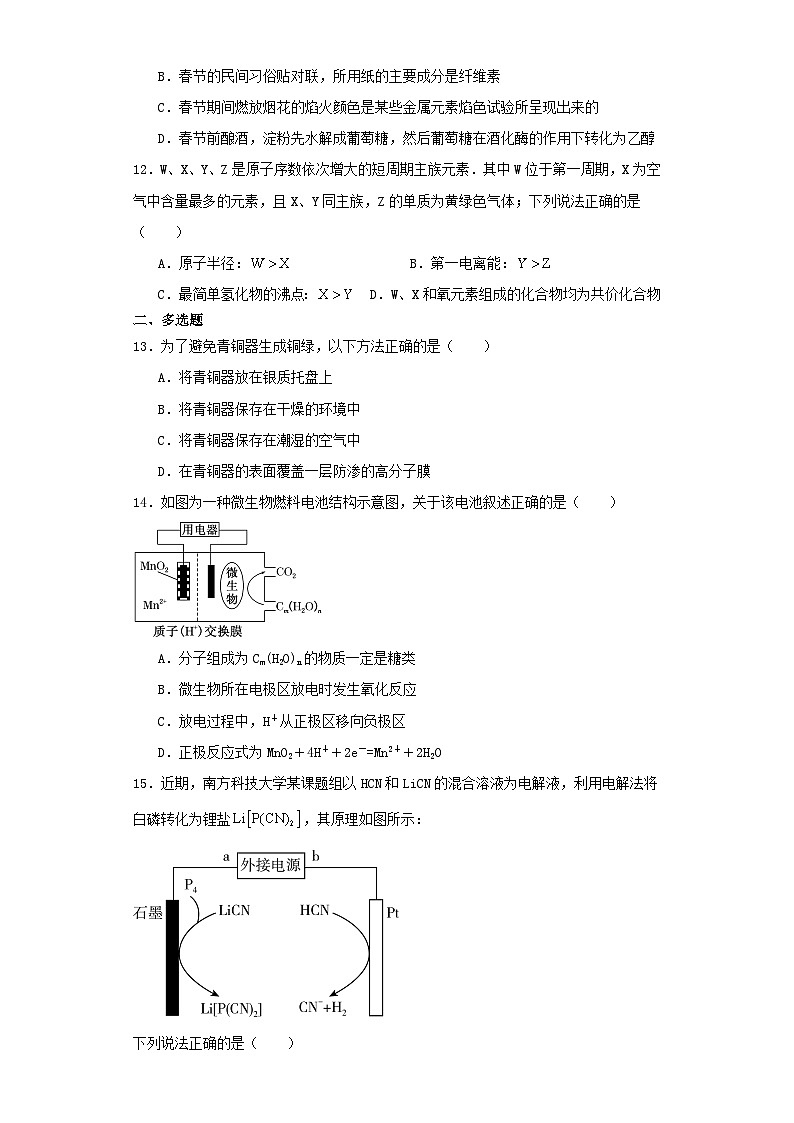 海南省三亚市2022-2023学年高二上学期期中考试化学试卷（含解析）第3页