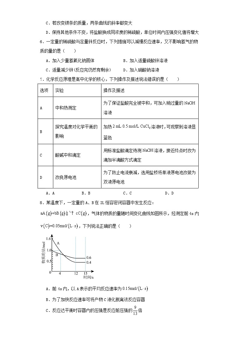 湖北省武汉市2022-2023学年高二上学期期中考试化学试卷（含解析）03