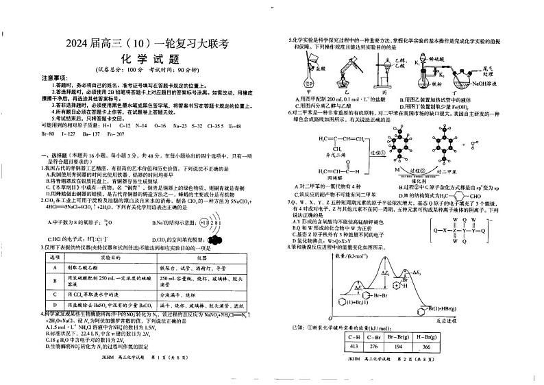 内蒙古赤峰市2024届高三上学期十月一轮复习大联考化学试题及答案第1页