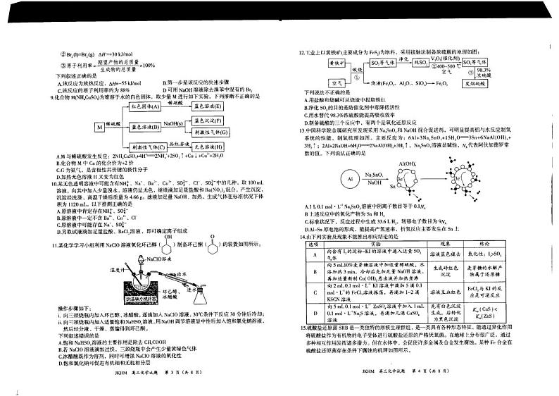 内蒙古赤峰市2024届高三上学期十月一轮复习大联考化学试题及答案第2页