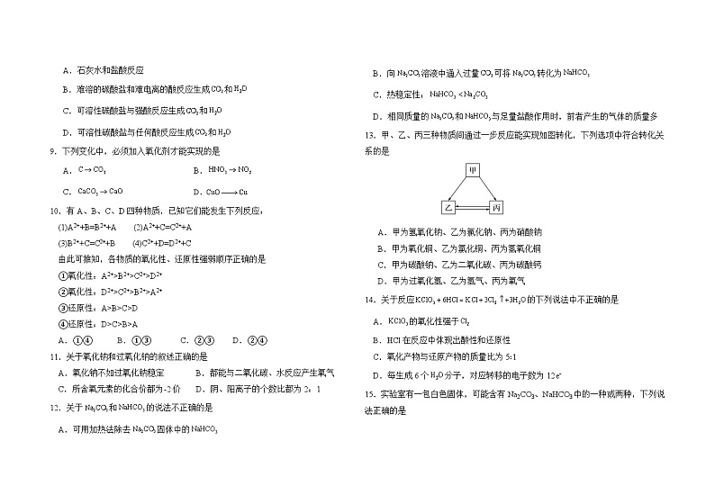 黑龙江省大庆市萨尔图区东风中学2023-2024学年高一上学期10月月考化学试题（含答案）02
