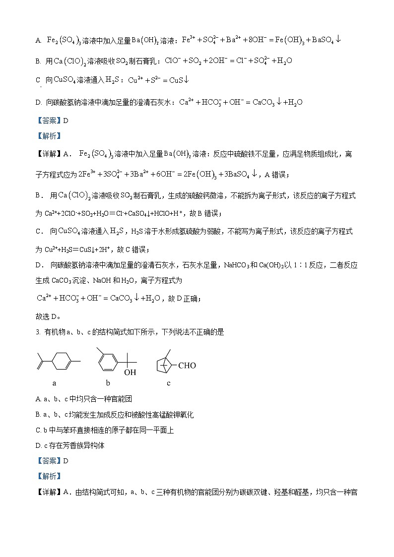 四川省攀枝花市第十五中学校2023-2024学年高三上学期9月第一次统一考试理综化学试题 Word版含解析第2页