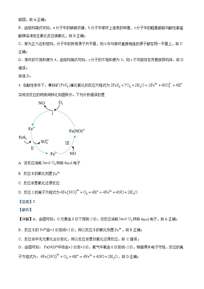 四川省攀枝花市第十五中学校2023-2024学年高三上学期9月第一次统一考试理综化学试题 Word版含解析第3页