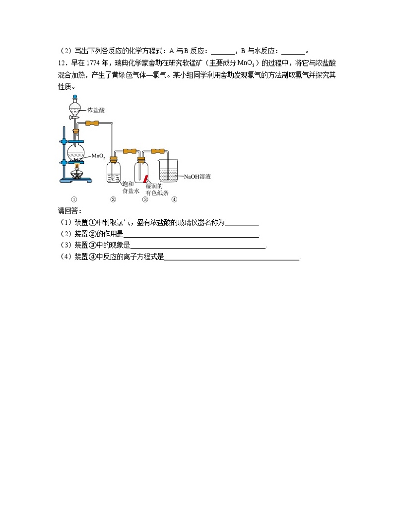 2.2 氯及其化合物 同步练习题 2023-2024学年高一上学期化学人教版（2019）必修第一册第3页