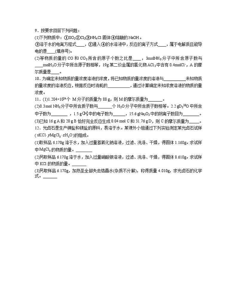 2.3 物质的量 同步练习题 2023-2024学年高一上学期化学人教版（2019）必修第一册第2页