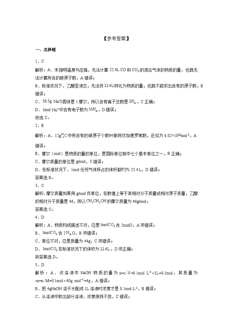 2.3 物质的量 同步练习题 2023-2024学年高一上学期化学人教版（2019）必修第一册第3页