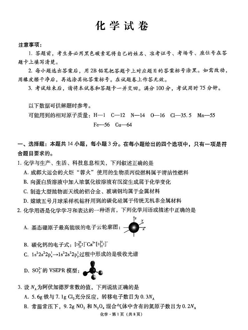 2023-2024学年贵州贵阳第一中学高三适应性月考一 化学试题（含答案）第1页