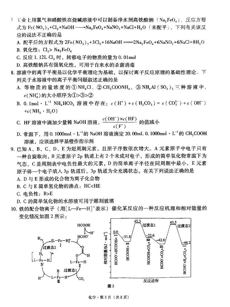 2023-2024学年贵州贵阳第一中学高三适应性月考一 化学试题（含答案）第3页