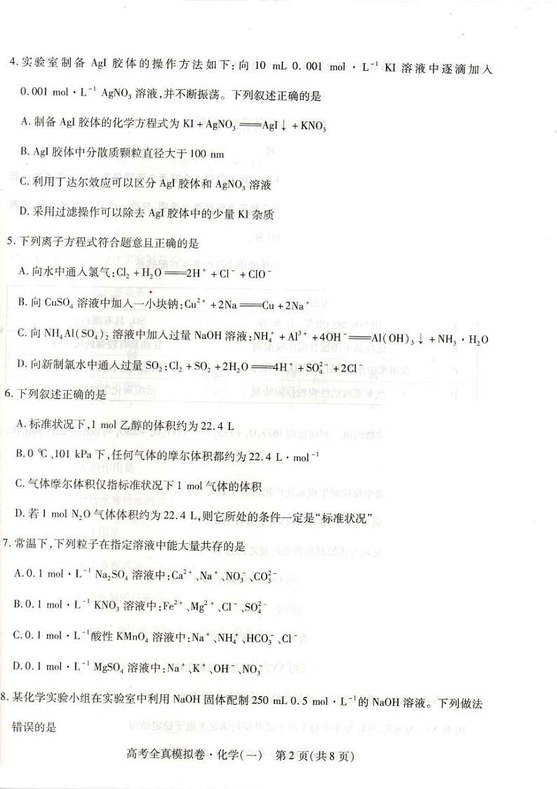 2023-2024学年海南省高考模拟卷（一）化学试题（含答案）02