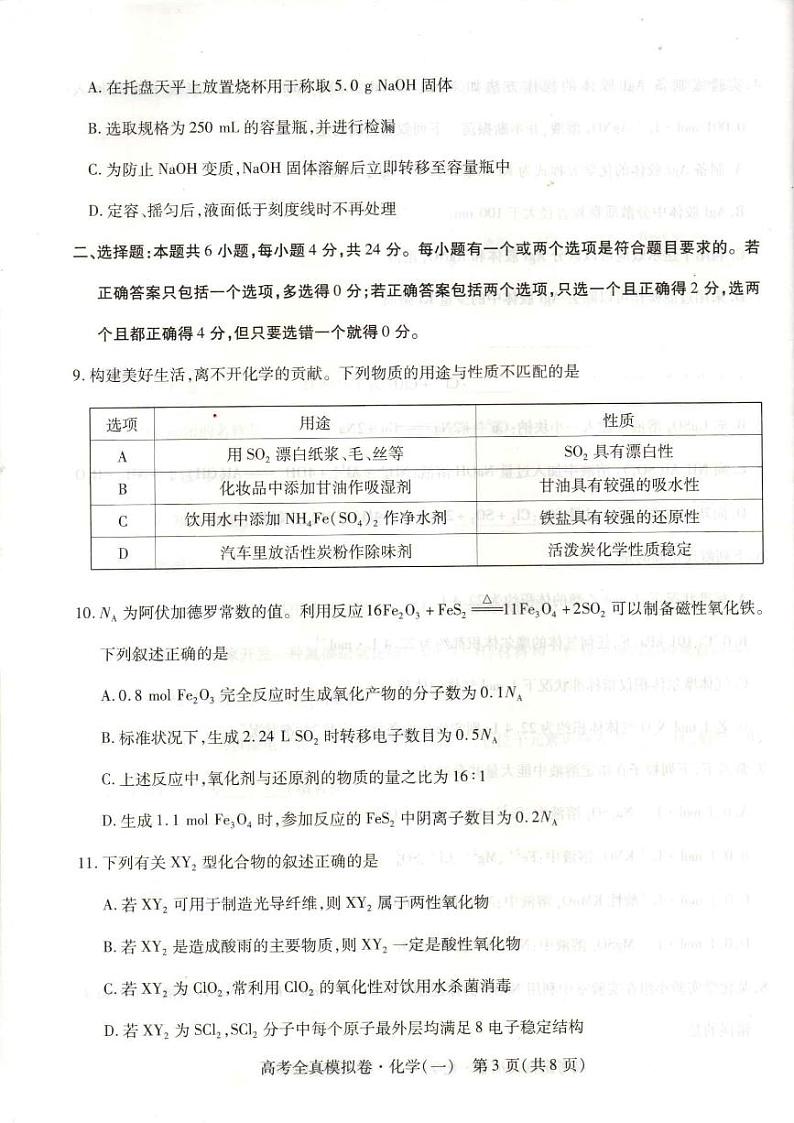 2023-2024学年海南省高考模拟卷（一）化学试题（含答案）03