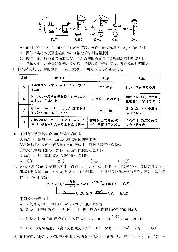 2023-2024学年河南中原名校联盟高三9月调研考试 化学试题（含答案）第3页