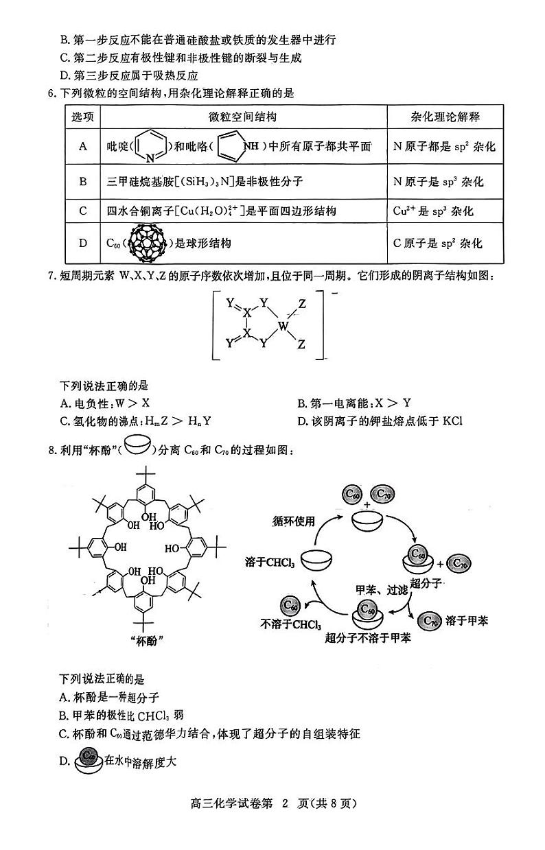 2023-2024学年湖北黄冈高三9月调研考试 化学试题（含答案）第2页