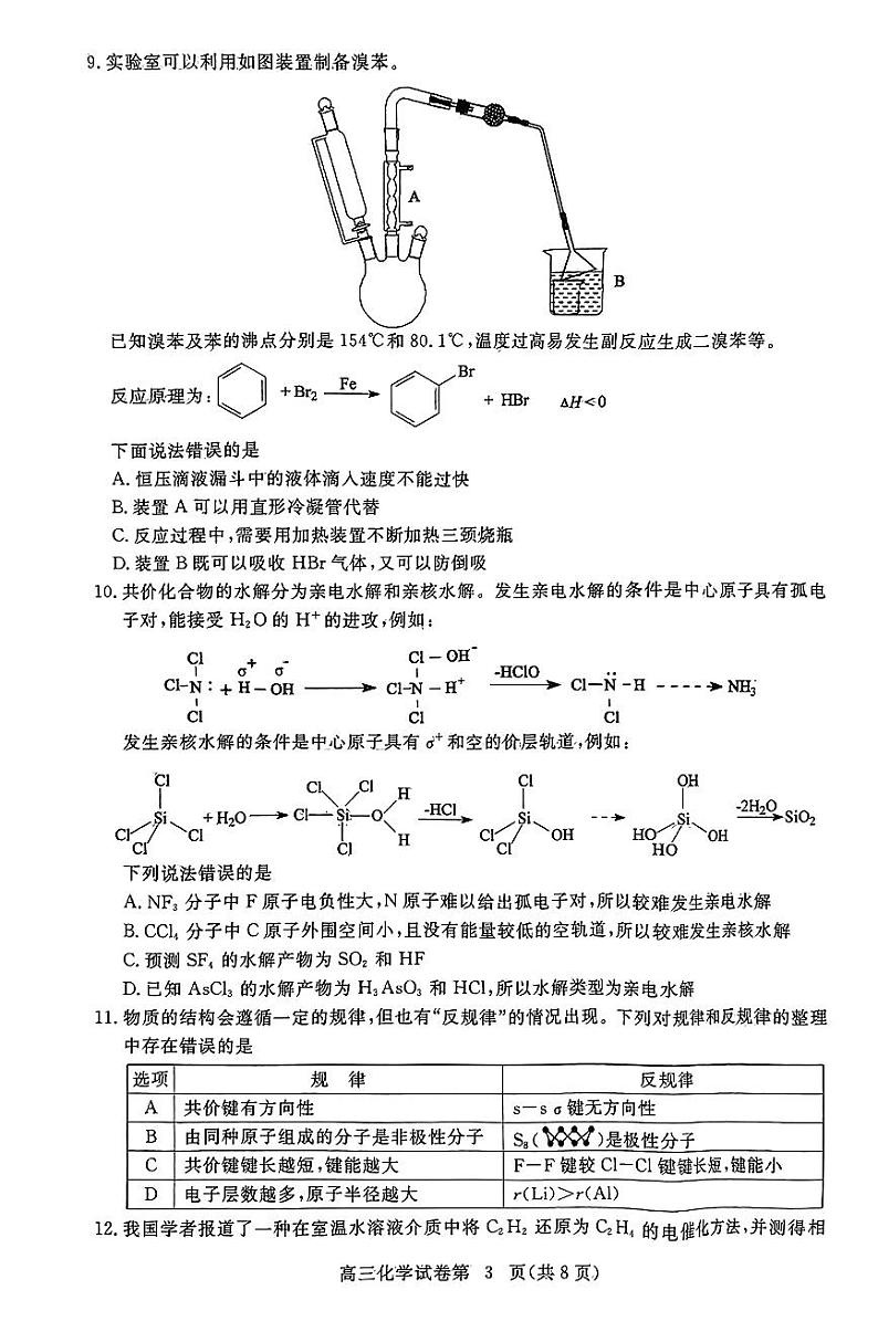 2023-2024学年湖北黄冈高三9月调研考试 化学试题（含答案）第3页