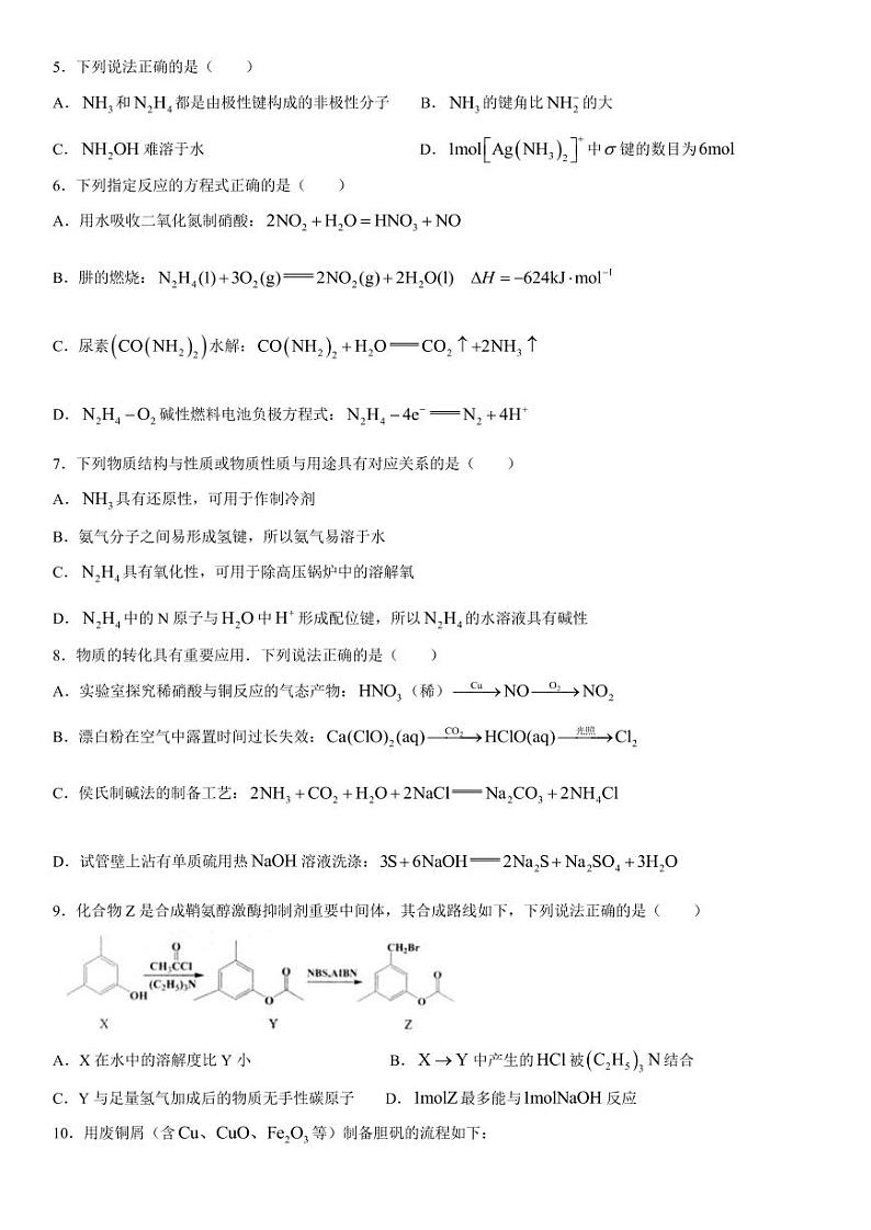 2023-2024学年江苏高邮高三期初学情调研测试 化学试题（含答案）第2页