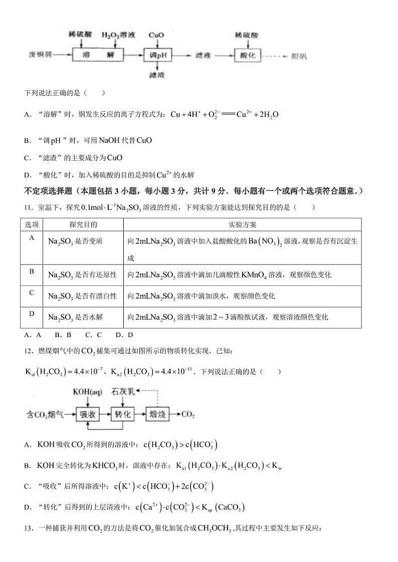 2023-2024学年江苏高邮高三期初学情调研测试 化学试题（含答案）第3页