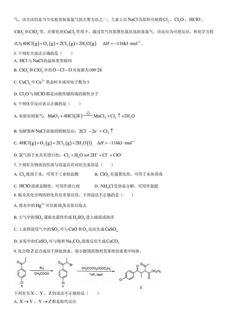2023-2024学年江苏泰州中学高三期初调研考试 化学试题（含答案）02