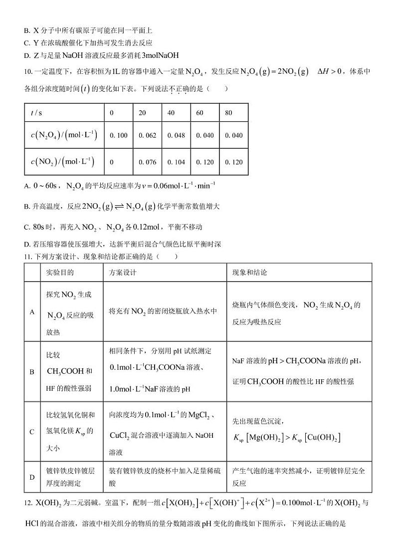 2023-2024学年江苏泰州中学高三期初调研考试 化学试题（含答案）03
