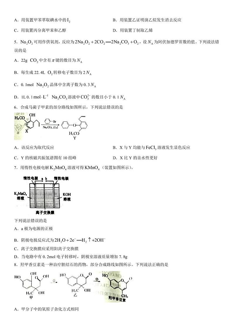2023-2024学年辽宁名校协作体高三9月联考 化学试题（含答案）02