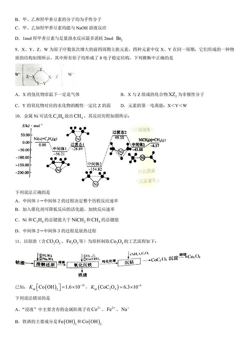 2023-2024学年辽宁名校协作体高三9月联考 化学试题（含答案）03