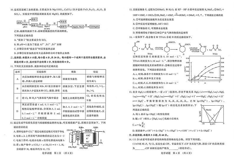 2023-2024学年山东济南高三开学摸底考 化学试题（含答案）02