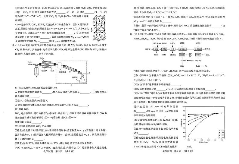 2023-2024学年山东济南高三开学摸底考 化学试题（含答案）03
