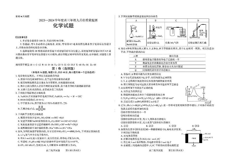 2023-2024学年山西高三9月联考 化学试题（含答案）第1页