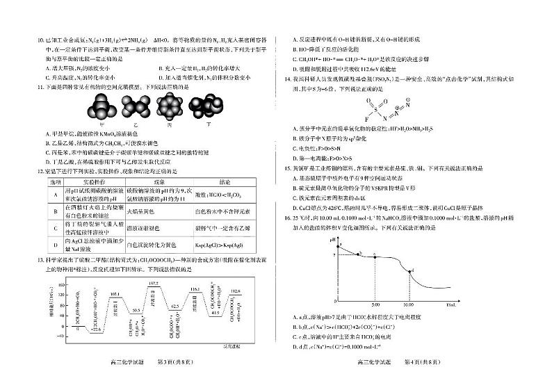2023-2024学年山西高三9月联考 化学试题（含答案）第2页