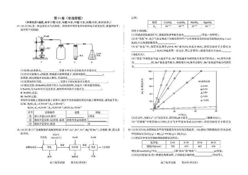 2023-2024学年山西高三9月联考 化学试题（含答案）第3页