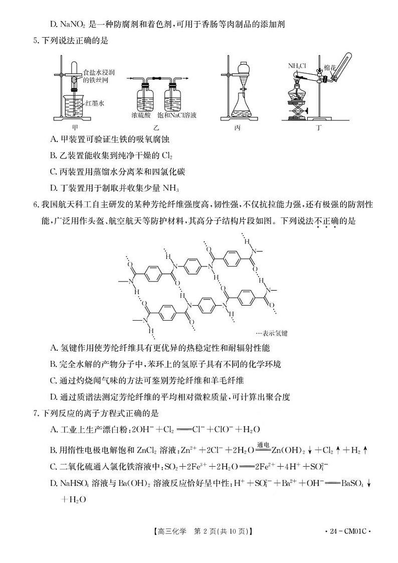 2023-2024学年浙江百校高三9月起点调研 化学试题（含答案）02