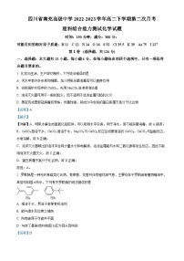 四川省南充高级中学2022-2023学年高二化学下学期第二次月考试题（Word版附解析）