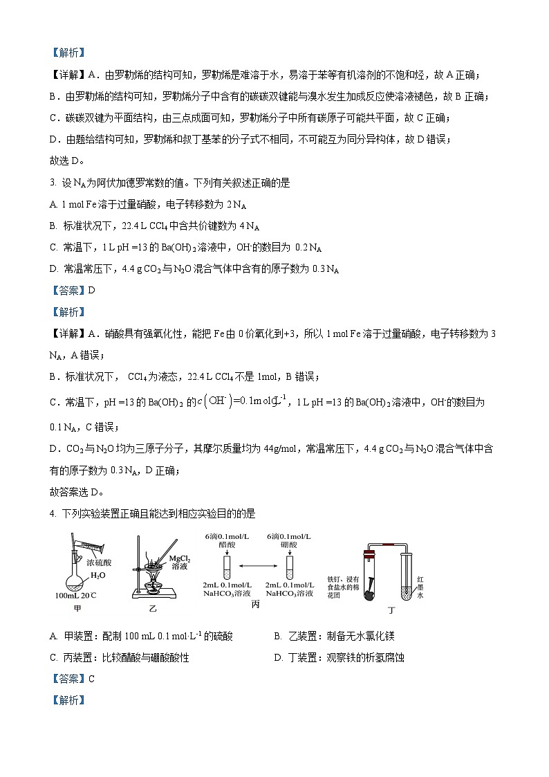 四川省南充高级中学2022-2023学年高二化学下学期第二次月考试题（Word版附解析）02