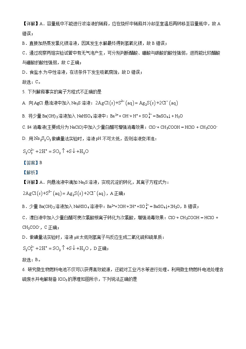 四川省南充高级中学2022-2023学年高二化学下学期第二次月考试题（Word版附解析）03