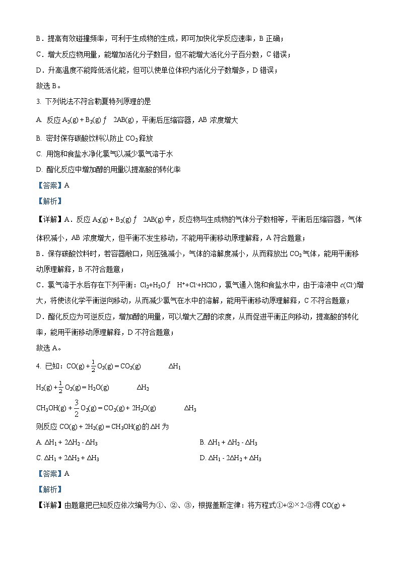 四川省内江市第二中学2023-2024学年高二化学上学期第一次月考试题（Word版附解析）02