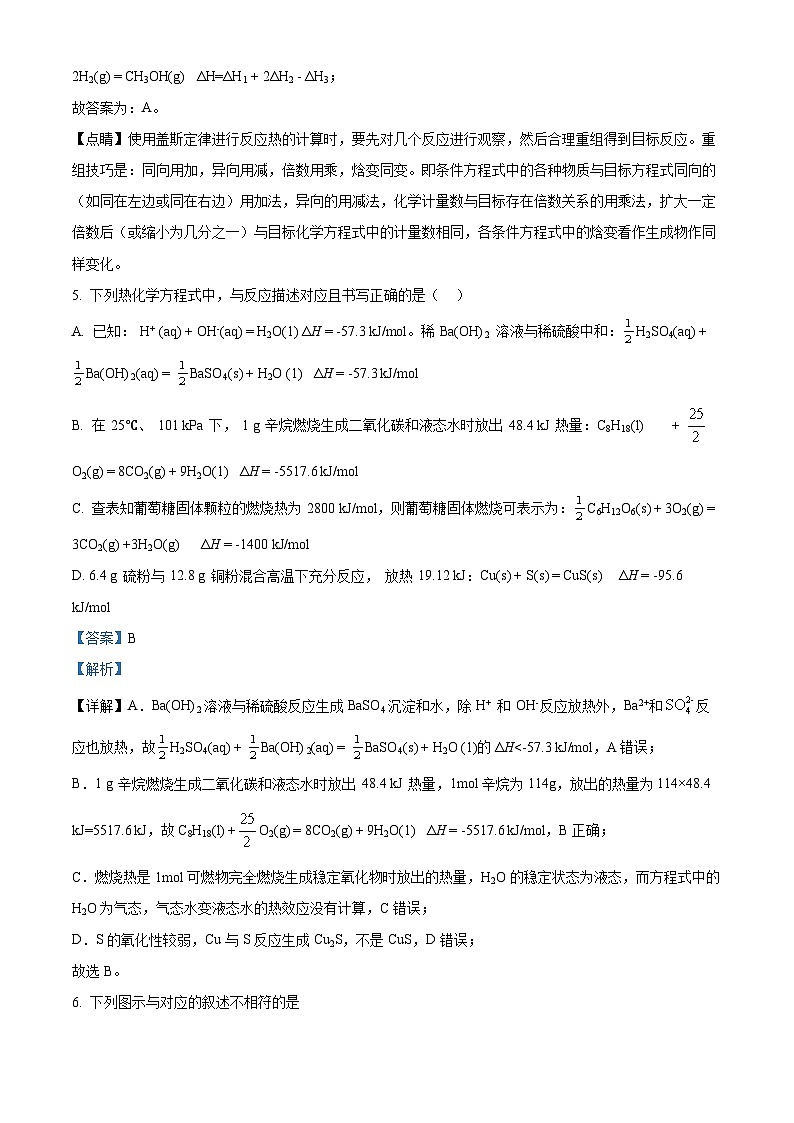 四川省内江市第二中学2023-2024学年高二化学上学期第一次月考试题（Word版附解析）03