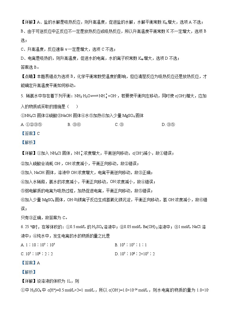 四川省射洪中学2022-2023学年高二化学下学期3月月考试题（Word版附解析）第3页