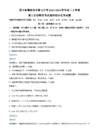 四川省攀枝花市第七高级中学2023-2024学年高三化学上学期9月第二次诊断性试题（Word版附解析）